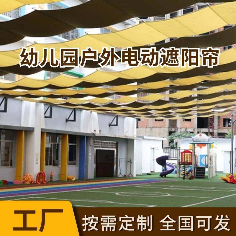 幼园学校操场电动遮阳帘池遮阳棚商场儿泳玻璃阳光房室内户外厂家