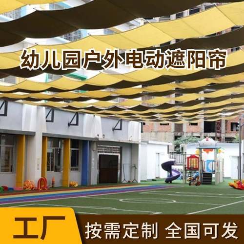 幼园学校操场电动遮阳帘池遮阳棚商场儿泳玻璃阳光房室内户外厂家