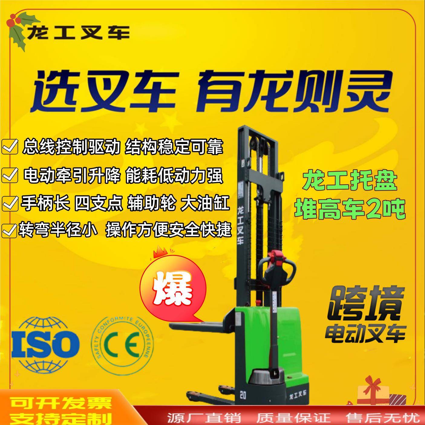 龙工2吨冷库电动堆高车 套件防水防冻 中小型冷冻企业实用