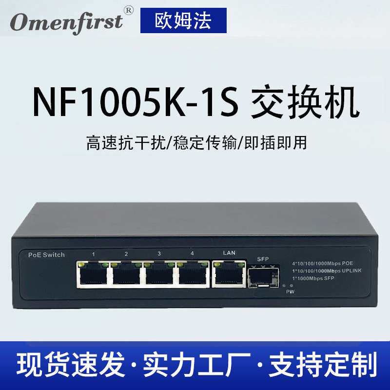 全千兆交换机 4电1光千兆PoE交换机 4口5口8口16口千兆POE交换机