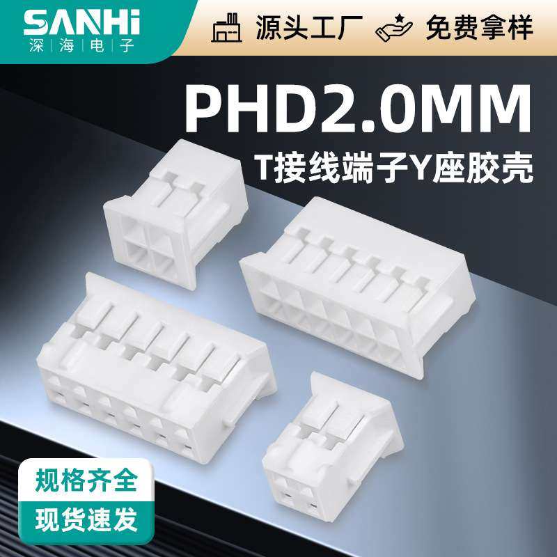 PHD2.0-T接线端子簧片Y座胶壳公母头簧片接线连饶端子座贴片端子,电子元器件市场,其它元器件,淘宝优惠券,粉丝福利购,淘宝优惠卷