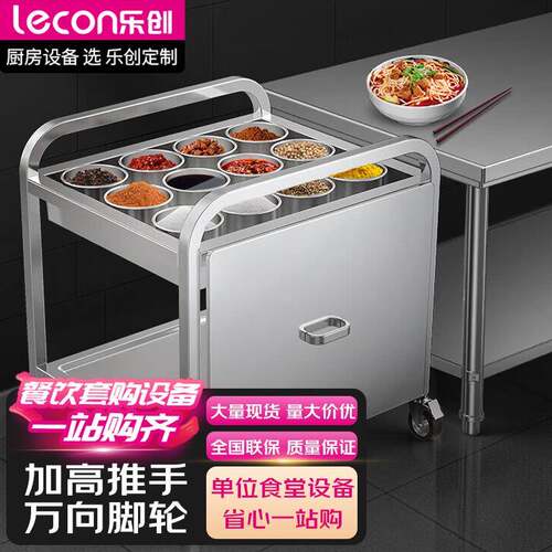 乐创酒店餐厅商用调料车不锈钢厨房多功能移动调味车 LC-J-TWC12