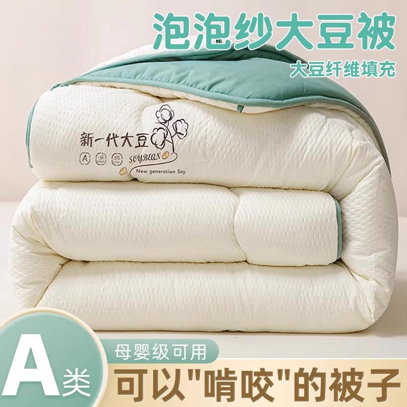 大豆纤维被子被芯冬被棉被加厚保暖冬季宿舍春秋被单人秋冬被双人