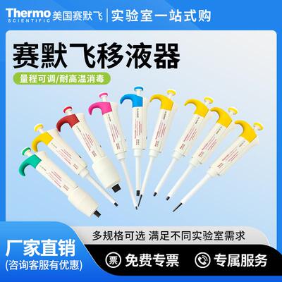thermoF3手动单道移液器多道可调微量移液枪加样器枪
