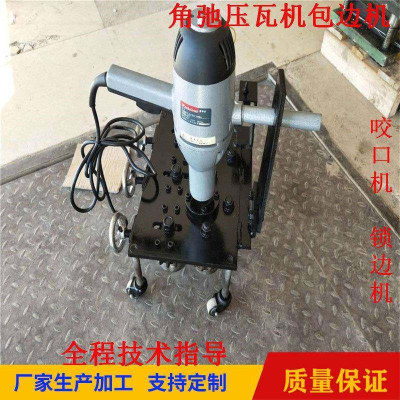 不锈钢板直立边咬口锁边机彩钢瓦角弛包边机设备蒙皮电动咬口机,五金/工具,其他机械五金,淘宝优惠券,粉丝福利购,淘宝优惠卷