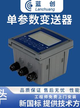单参数变送器LC-SS01高温高精度数显型支持定制控制器