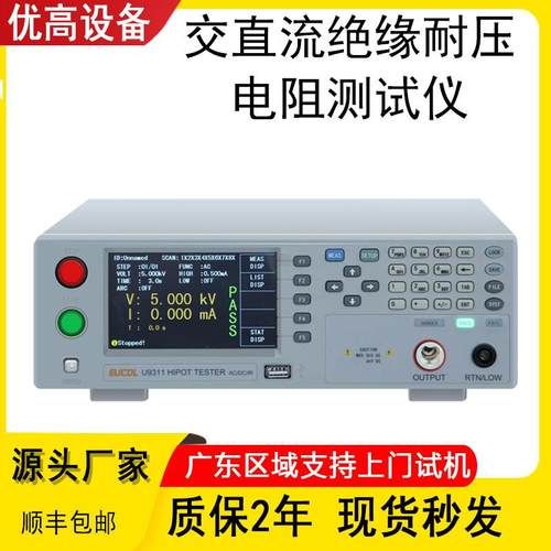 U9321/9311/B安规测试仪高压机程控直流绝缘电阻耐压测试仪器