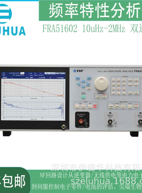 日本NF 多功能环路分析仪 FRA51602 频率特性 相位增益10uHz-2MHz