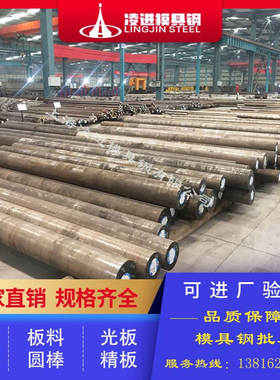 供应优质MEK4模具钢现货批发MEK4圆钢价格优惠交期快