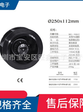 BA1V250-112T-FPA-B7-2C AC110V离心风机塑胶PBT材质品质高