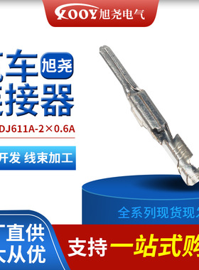 7114-4021/ST740673-3/DJ611-F2.2*0.6A 插簧 连接器接插件端子