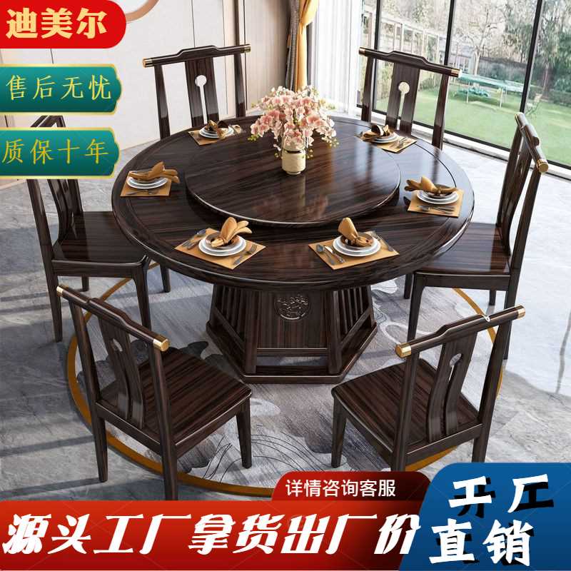 新中式实木餐桌椅组合家用圆桌吃饭桌子圆形饭桌转盘乌金木圆餐桌