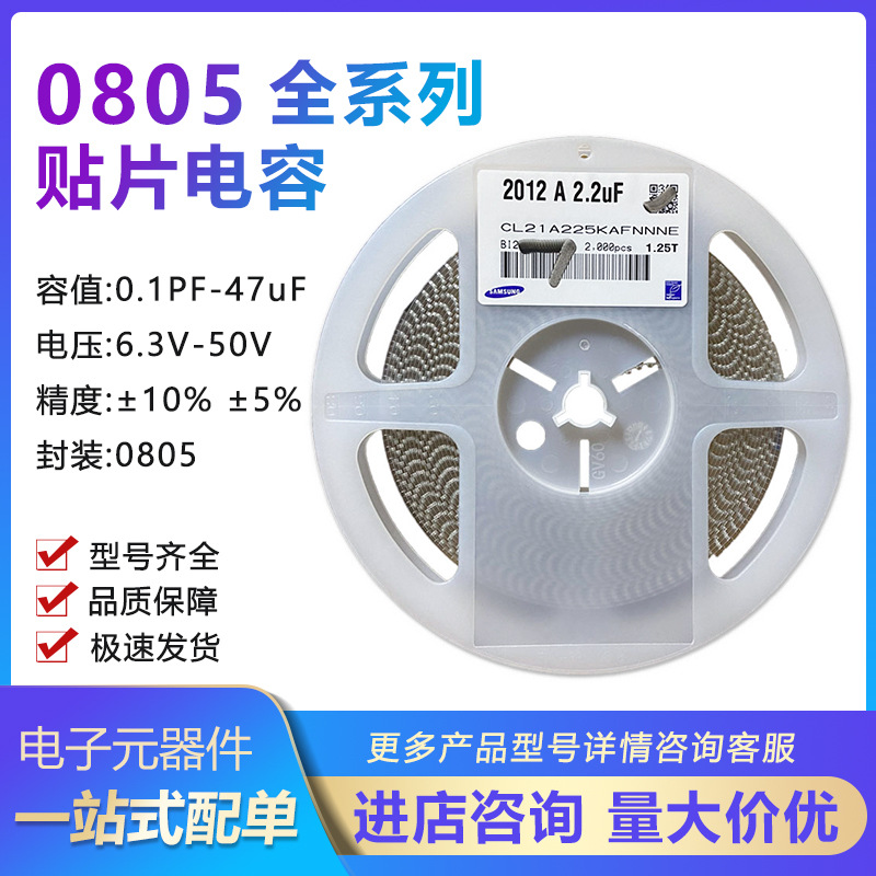 整盘价 贴片电容0805 473K 50V 47nF X7R K档 10% 陶瓷电容 4K/盘