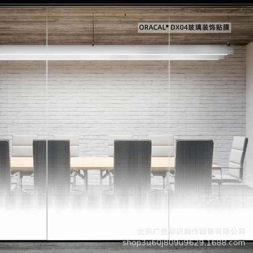 ORACAL  DX04 室内设计玻璃装饰薄膜贴膜制作 德国原厂