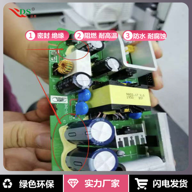 达思DS-7004RTV电子绝缘胶水 单组份白色 元器件密封绝缘 0元试样