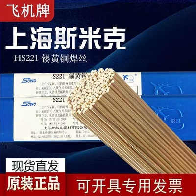 斯米克飞机牌S213锡青铜焊丝钨极氩弧焊1.6mm