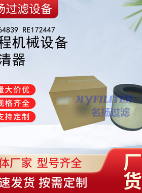 供应工程机械设备滤清器滤芯 RE164839 RE172447 型号齐全