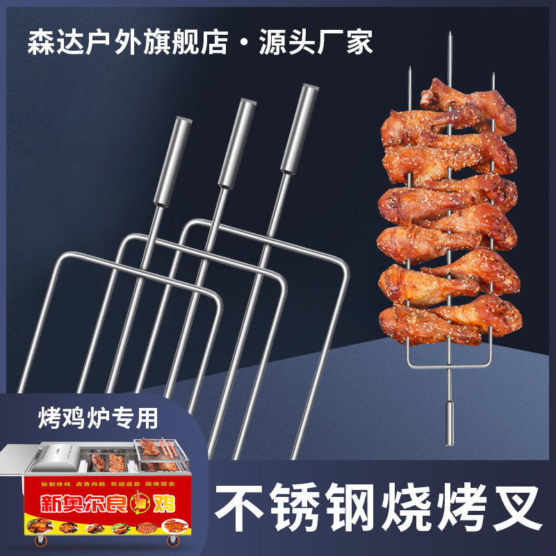 不锈钢烧烤钢叉烤鸡炉专用烧烤配件工具U型烤鸡翅签子烤肉烤肠叉