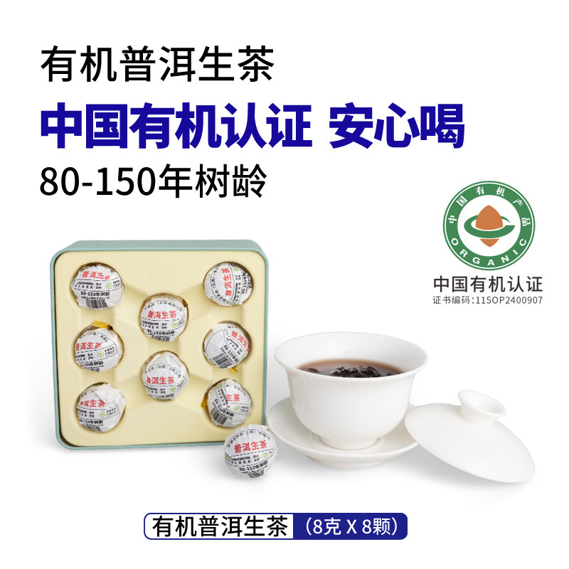国家有机认证安心喝普洱龙珠茶80-150年树龄大叶种更耐泡妙事达,茶,普洱,淘宝优惠券,粉丝福利购,淘宝优惠卷