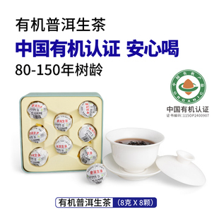 国家有机认证安心喝普洱龙珠茶80-150年树龄大叶种更耐泡妙事达