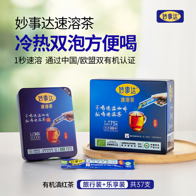 红茶1秒速溶茶-30度冷萃36h