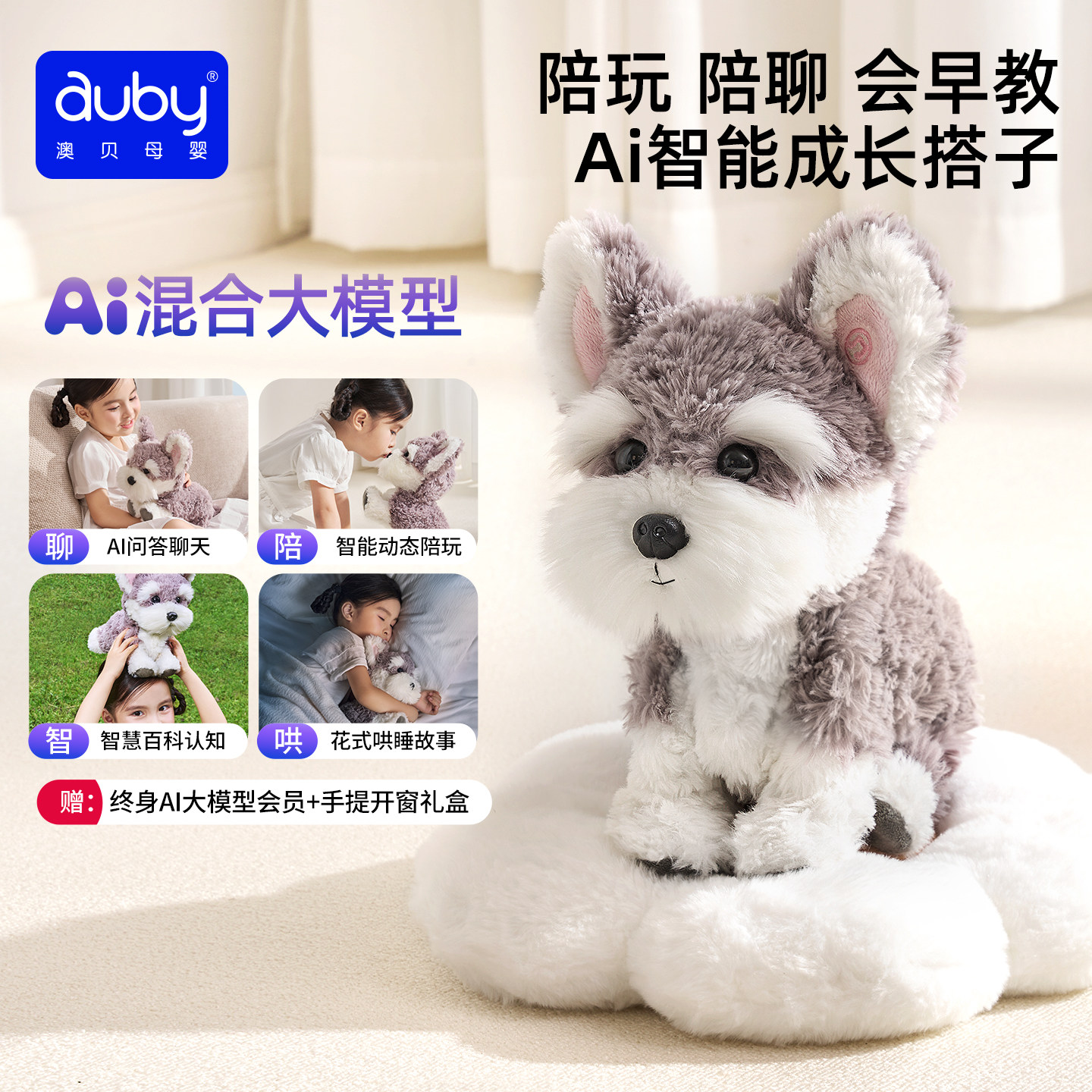 澳贝AI小甜狗玩具智能机器人早教益智对话陪伴毛绒偶电子宠物瑞琦