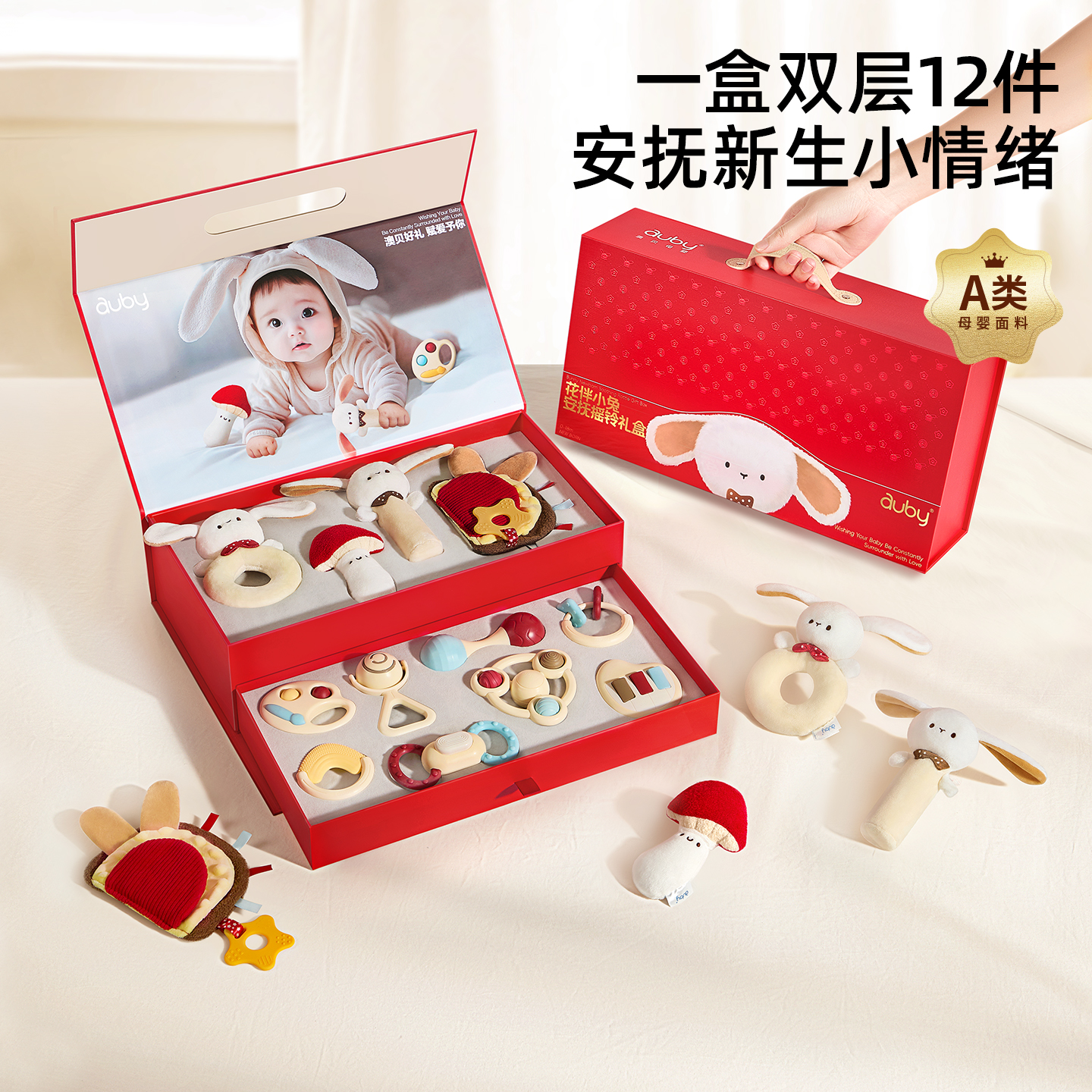 澳贝新生婴儿高端礼盒宝宝玩具小月龄消耗体力0到1岁摇铃安抚玩偶