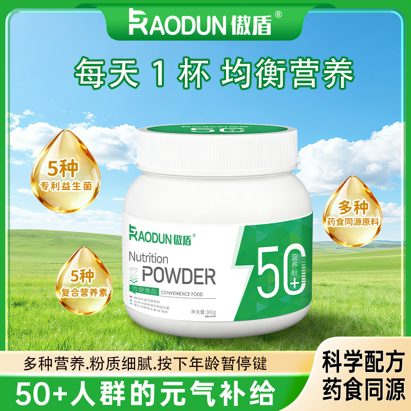 傲盾成人蛋白营养粉男女蛋白质粉中老年蛋白粉天麻灵芝粉西洋参粉