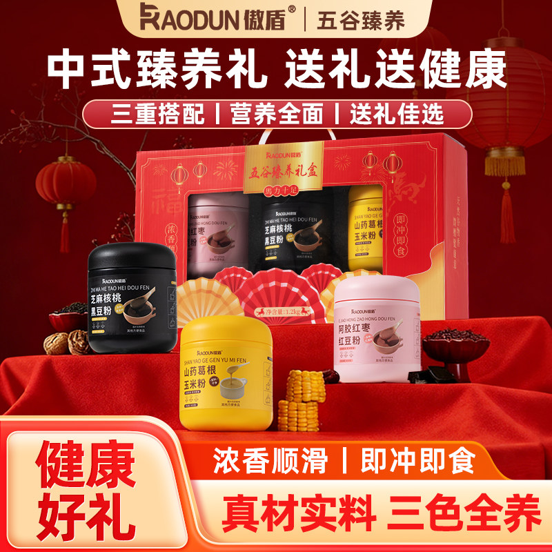 芝麻核桃黑豆粉送礼盒阿胶红枣红豆粉玉米糊送长辈山药葛根玉米粉