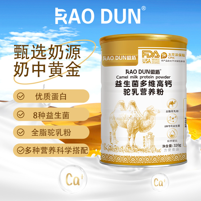 傲盾益生菌多維高鈣駝乳營養(yǎng)粉兒童中老年駝乳蛋白粉男女蛋白質(zhì)粉