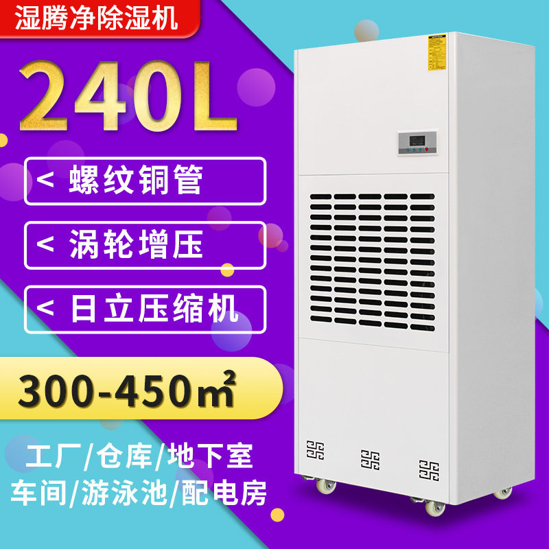 商用地下室工业抽湿器 仓库大功率车间配电房别墅车库除湿机