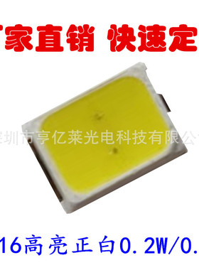 2016白光led贴片现货供应0.2-3W高亮度低能耗2016白灯led灯珠