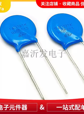 压敏电阻14D391K 片径14MM 220 270 330 390 470 471 560 680 821