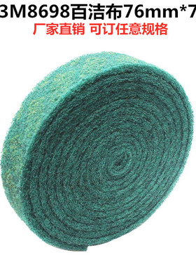 8698尼龙卷7.3米X76mm绿色工业百洁布菜瓜布不锈钢拉丝毛刺除锈