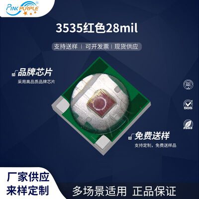 粉紫工厂直销3535led灯珠贴片式 3535红色28milLED贴片发光二极管