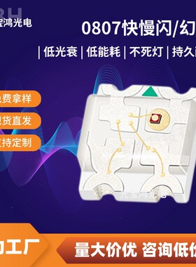 0807内置IC幻彩灯珠2812可编程0805幻彩快慢闪RGB七彩跑马Led灯珠