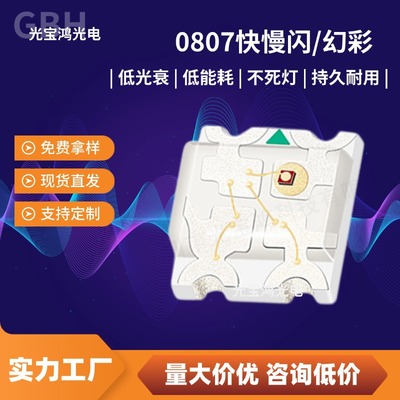 0807内置IC幻彩灯珠2812可编程0805幻彩快慢闪RGB七彩跑马Led灯珠