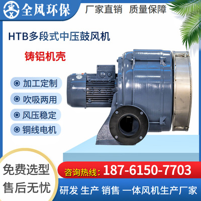 全风HTB100-102 750W 多段式风机工业低噪音铝壳透浦式中压鼓风机