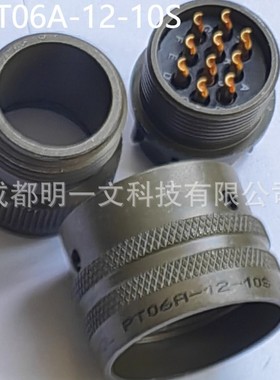 PT06A-12-10S汽车连接器Amphenol母插头全新10P 插头直角