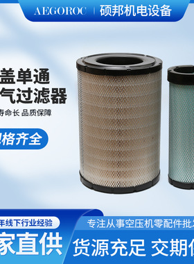 供应JN75螺杆机式空压机空滤P812363空气过滤器滤芯2118348空滤芯