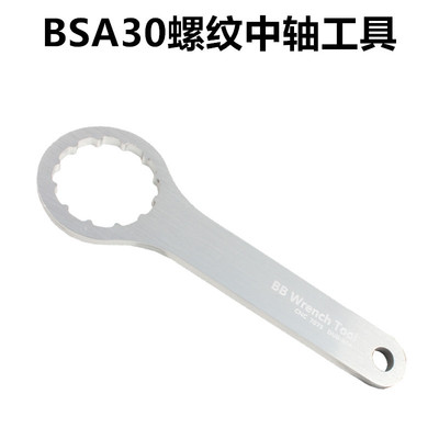 DUB BSA30 螺纹中轴工具使用7075铝合金制安装工具扳手 12爪46MM