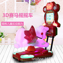 2017新款 儿童电动投币3D赛马摇摇车电动3D飞机摇摆机顽北乐