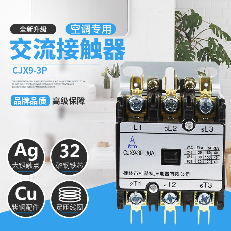 厂家直销CJX9-3P交流接触器 纯铜线圈220V3P柜机空调专用,鲜花速递/花卉仿真/绿植园艺,其它园艺用品,淘宝优惠券,粉丝福利购,淘宝优惠卷