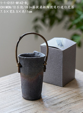 HECHIMON/信乐烧/结扣藤提梁粗陶圆筒形迷你花器