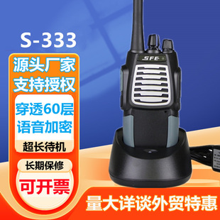 SFE顺风耳S333 S555大功率对讲机户外工地酒店无线手持台民用