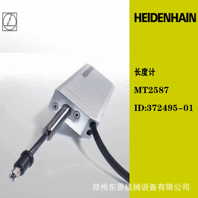 MT2587 ID:372495-01德国HAIDENHAIN海德汉长度计高度测量硬度计