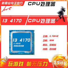 新鑫业电子全新i3 4170 主频3.7G 双核心四线程1150 CPU 处理器