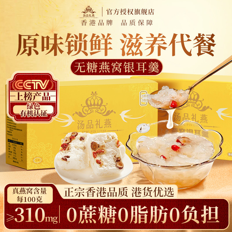 燕窝银耳羹冲泡即食免煮早餐
