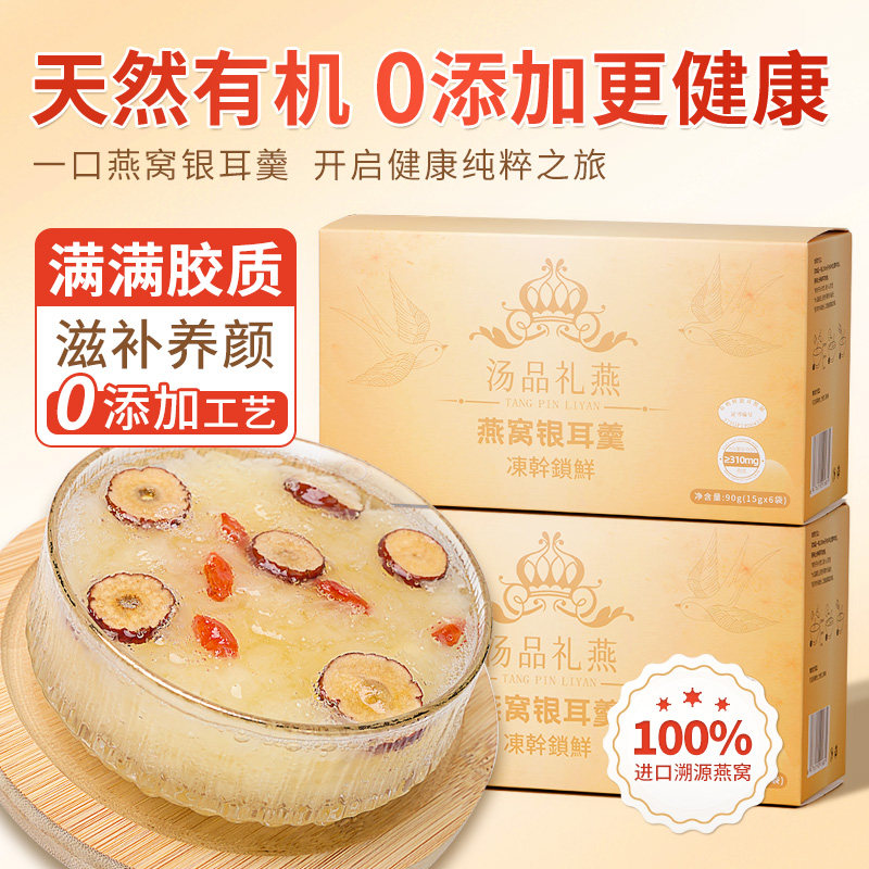 有机燕窝银耳羹礼盒装官方正品