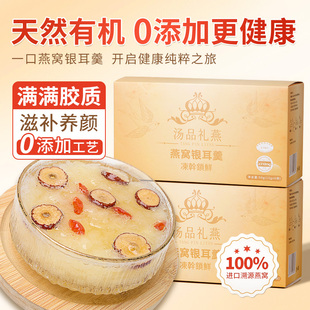 燕窝银耳羹冲泡即食免煮代餐健康早餐营养品送孕妇节日送长辈